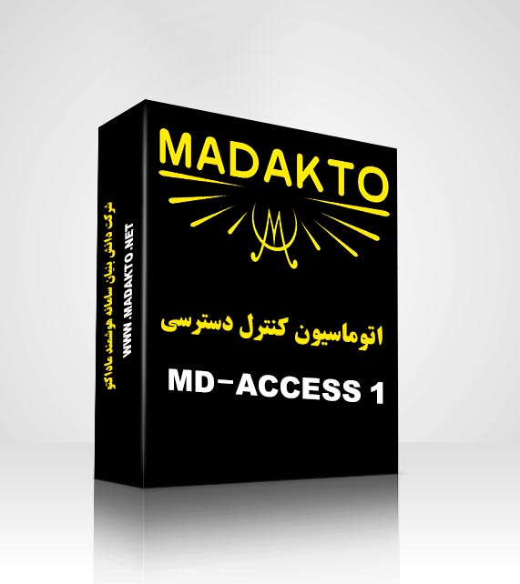 اتوماسیون کنترل دسترسی تحت ویندوز آفلاین 1 MD- ACCESS