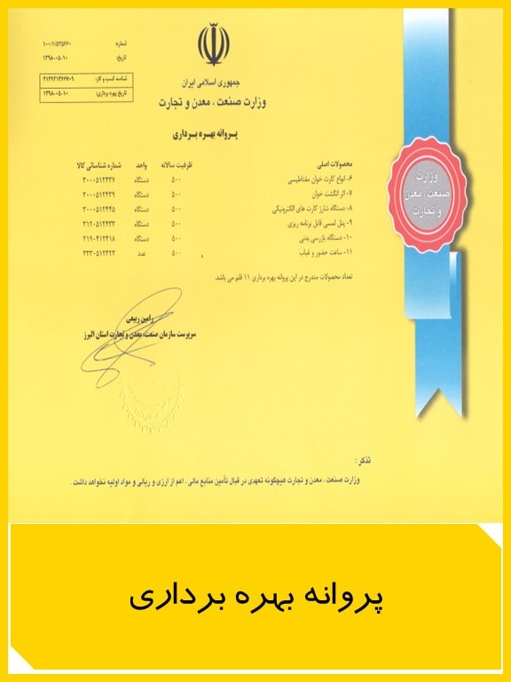 پروانه بهره برداری